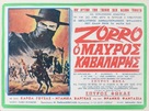 Zorro&#039;s onoverwinnelijke kracht - Greek Movie Poster (xs thumbnail)