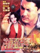 Leng mian ju ji shou - Hong Kong Movie Cover (xs thumbnail)