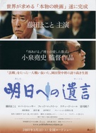 Ashita e no yuigon - Japanese Movie Poster (xs thumbnail)