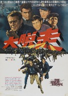 The Great Escape - Japanese Movie Poster (xs thumbnail)