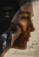 All I See Is You - Israeli Movie Poster (xs thumbnail)