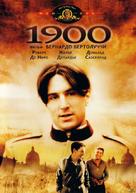 Novecento - Russian Movie Cover (xs thumbnail)