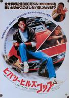 Beverly Hills Cop - Japanese Theatrical movie poster (xs thumbnail)