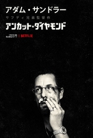 Uncut Gems - Japanese Movie Poster (xs thumbnail)
