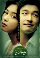 Domabaem - South Korean poster (xs thumbnail)