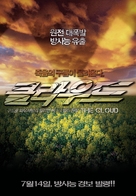 Wolke, Die - South Korean Movie Poster (xs thumbnail)