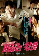 Hot Young Bloods - South Korean Movie Poster (xs thumbnail)