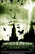 Nochnoy dozor - Russian Movie Poster (xs thumbnail)