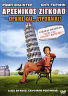 Deuce Bigalow: European Gigolo - Greek DVD movie cover (xs thumbnail)