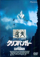 Cliffhanger - Japanese DVD movie cover (xs thumbnail)