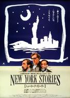New York Stories - Japanese Movie Poster (xs thumbnail)