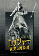 Escher: Het Oneindige Zoeken - Japanese Movie Poster (xs thumbnail)