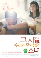 Na Xie Nian, Wo Men Yi Qi Zhui De Nu Hai - South Korean Movie Poster (xs thumbnail)