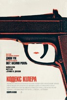 The Prot&eacute;g&eacute; - Ukrainian Movie Poster (xs thumbnail)
