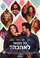 What&#039;s Love Got to Do with It? - Israeli Movie Poster (xs thumbnail)