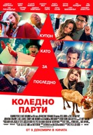 Office Christmas Party - Bulgarian Movie Poster (xs thumbnail)