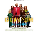 Captain Fantastic - Japanese Movie Poster (xs thumbnail)