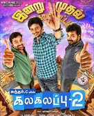 Kalakalapu 2 - Indian Movie Poster (xs thumbnail)