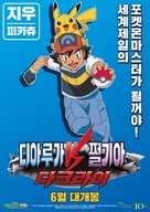 Pok&eacute;mon: The Rise of Darkrai - South Korean Re-release movie poster (xs thumbnail)