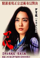 Shinobi - Chinese Movie Poster (xs thumbnail)