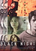 Black Night - Japanese poster (xs thumbnail)