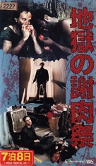 Apocalypse domani - Japanese VHS movie cover (xs thumbnail)