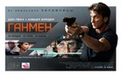 The Gunman - Russian Movie Poster (xs thumbnail)