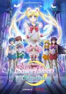 Sailor Moon Eternal - Hungarian Movie Poster (xs thumbnail)