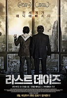 Los &uacute;ltimos d&iacute;as - South Korean Movie Poster (xs thumbnail)