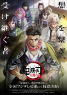 Demon Slayer: Kimetsu No Yaiba - To the Hashira Training - Japanese Movie Poster (xs thumbnail)