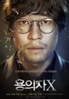 Perfect Number - South Korean Movie Poster (xs thumbnail)
