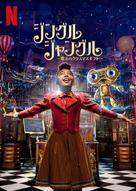 Jingle Jangle: A Christmas Journey - Japanese Video on demand movie cover (xs thumbnail)
