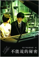 Secret - Hong Kong Movie Poster (xs thumbnail)