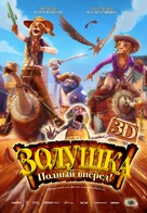 Cendrillon - Russian Movie Poster (xs thumbnail)