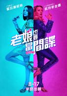The Spy Who Dumped Me - Taiwanese Movie Poster (xs thumbnail)