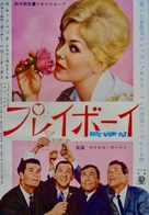 Boys&#039; Night Out - Japanese Movie Poster (xs thumbnail)