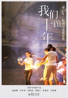 Our Ten Years - Chinese Movie Poster (xs thumbnail)