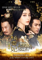 Wang chao de nv ren: Yang Gui Fei - South Korean Movie Poster (xs thumbnail)