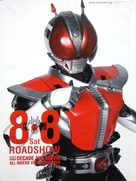 Gekij&ocirc;ban Kamen raid&acirc; Dikeido: &Ocirc;ru Raid&acirc; tai Daishokk&acirc; - Japanese Movie Poster (xs thumbnail)