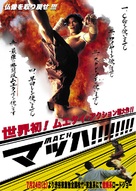Ong-bak - Japanese Movie Poster (xs thumbnail)