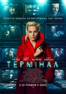 Terminal - Ukrainian Movie Poster (xs thumbnail)