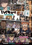 Haiky&ucirc;!!: Konseputo no tatakai - Japanese Movie Poster (xs thumbnail)