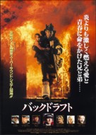 Backdraft - Japanese Movie Poster (xs thumbnail)