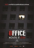 O piseu - Thai Movie Poster (xs thumbnail)