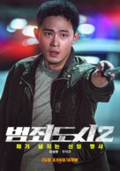 The Roundup - South Korean Movie Poster (xs thumbnail)