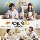 Khwaam jam sun... Tae rak chan yao - Thai Blu-Ray movie cover (xs thumbnail)