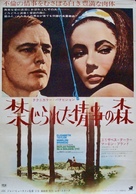 Reflections in a Golden Eye - Japanese Movie Poster (xs thumbnail)