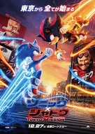 Sonic the Hedgehog 3 - Japanese Movie Poster (xs thumbnail)