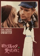 Coal Miner&#039;s Daughter - Japanese Movie Poster (xs thumbnail)