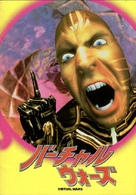 The Lawnmower Man - Japanese Movie Poster (xs thumbnail)